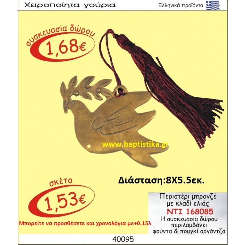 ΠΕΡΙΣΤΕΡΙ ΜΠΡΟΝΖΕ ΜΕ ΚΛΑΔΙ ΕΛΙΑΣ γουρι ΝΤΙ 168085